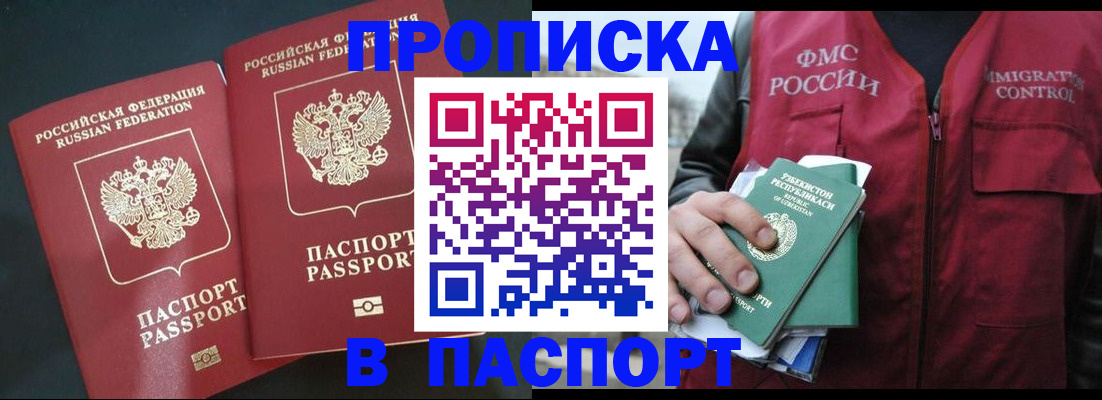 прописка 2025 в Коряжме